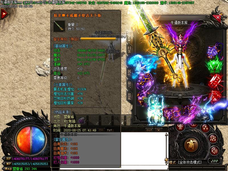 天道妖杀装备展示