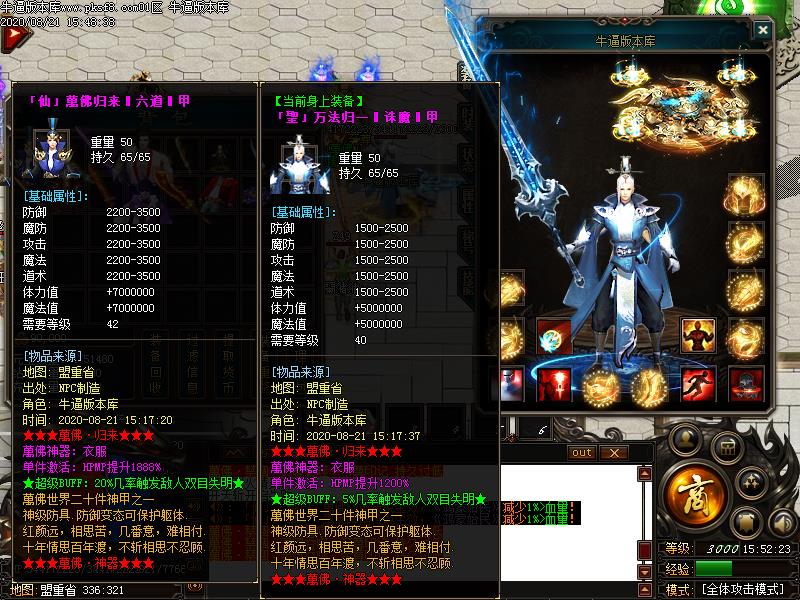 万佛神器装备属性