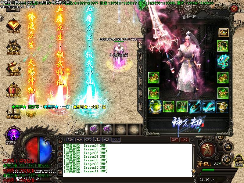 舞神传说装备展示