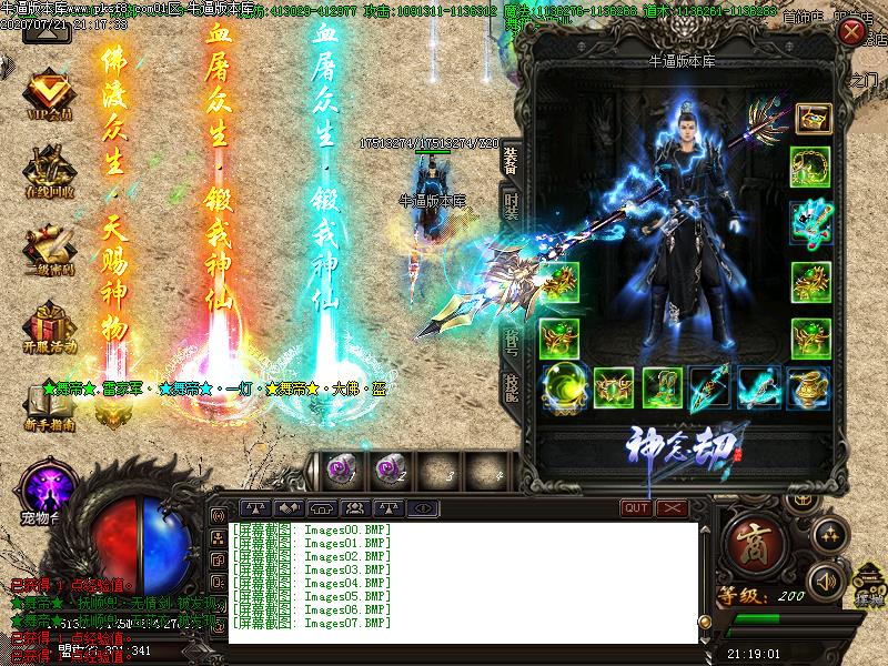 舞神传说装备展示