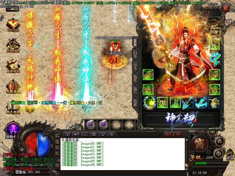 舞神传说装备展示