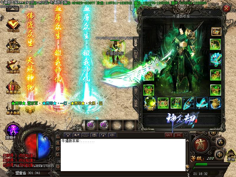 舞神传说装备展示