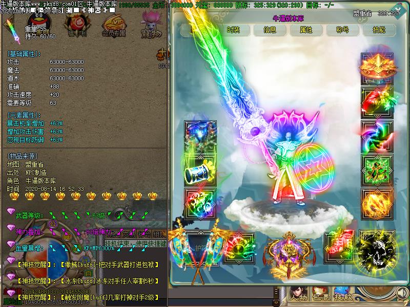 笑傲江湖装备展示