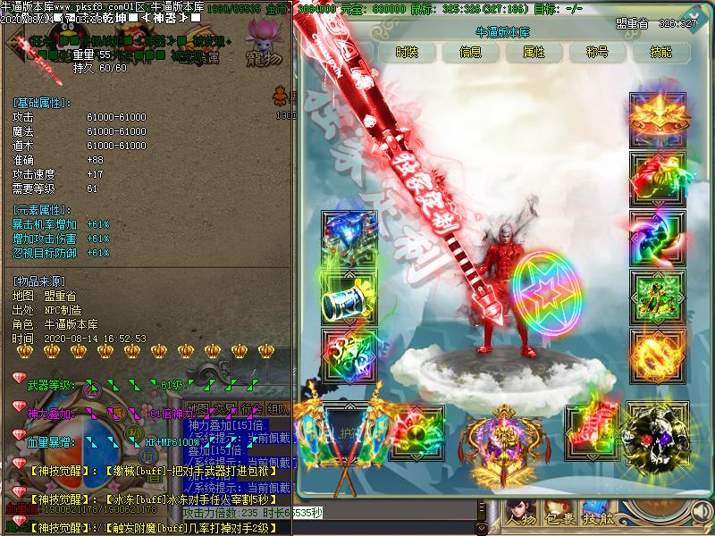 笑傲江湖装备展示