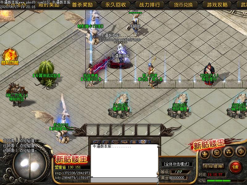 新骷髅王传奇NPC展示