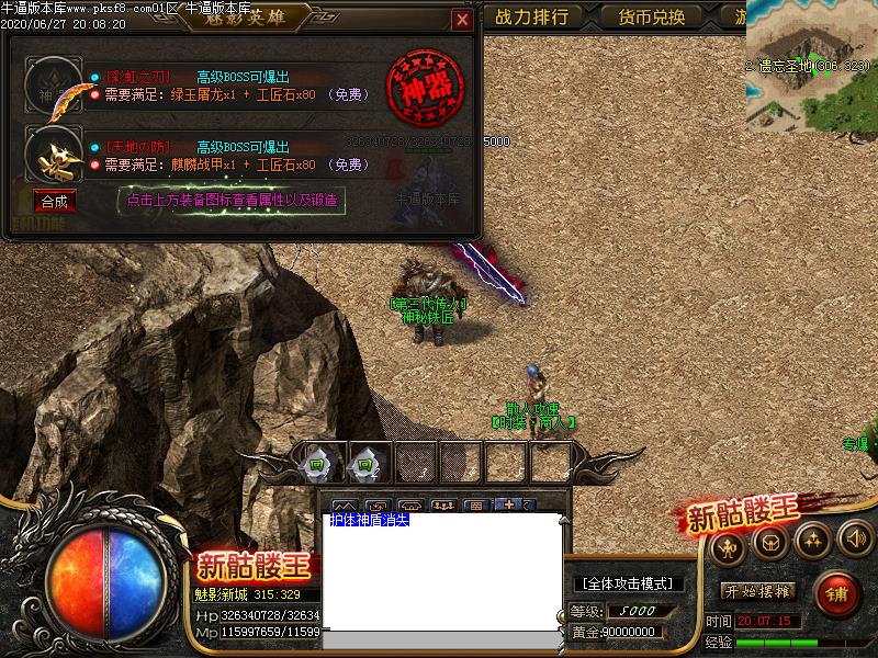 新骷髅王传奇功能