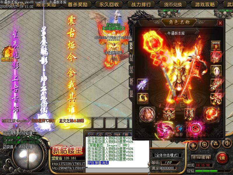 新骷髅王传奇装备