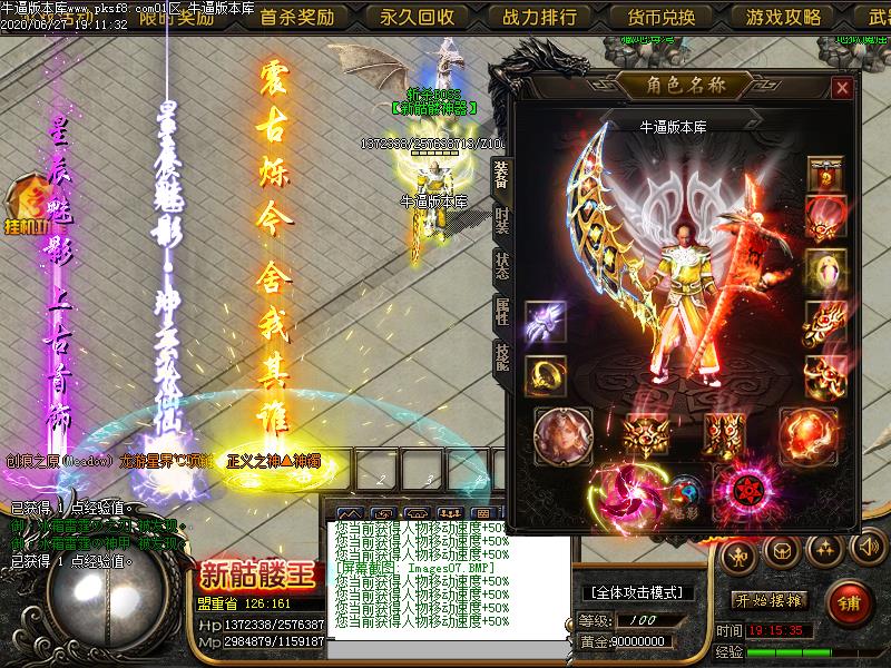 新骷髅王传奇装备