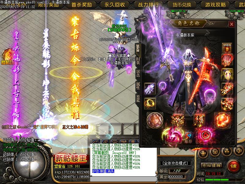 新骷髅王传奇装备