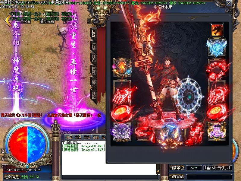 玄天劫传奇装备展示