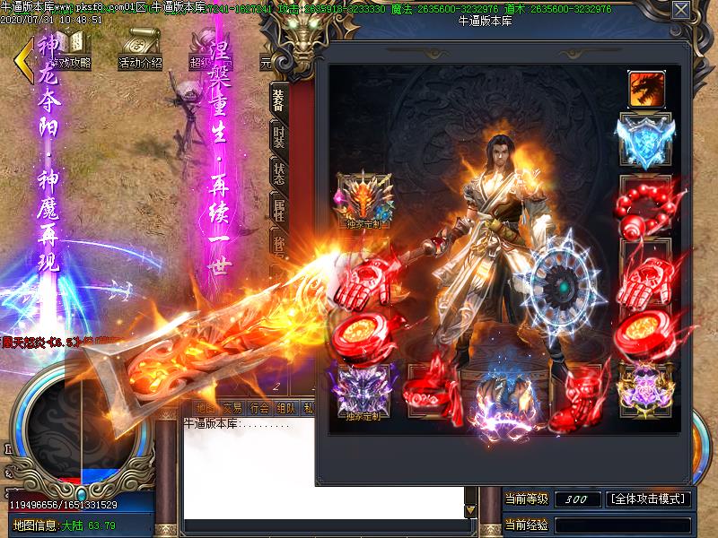 玄天劫传奇装备展示