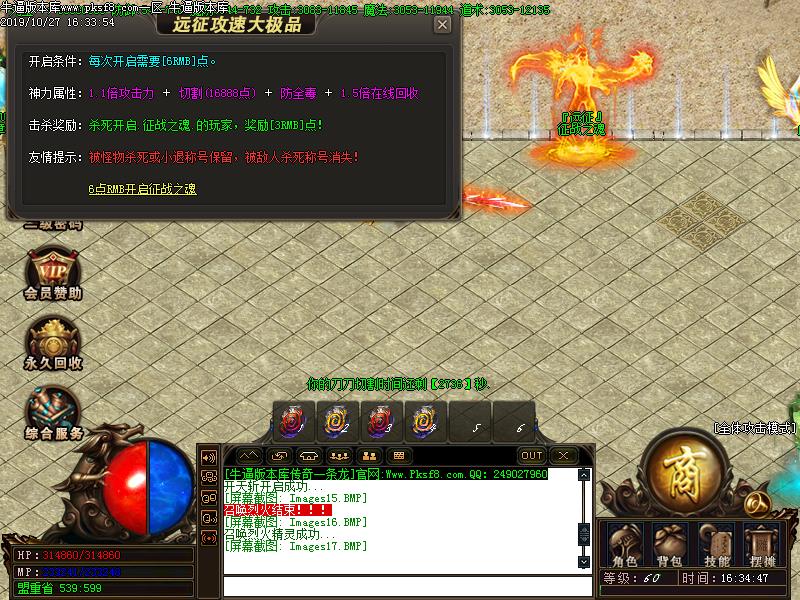 远征攻速功能展示