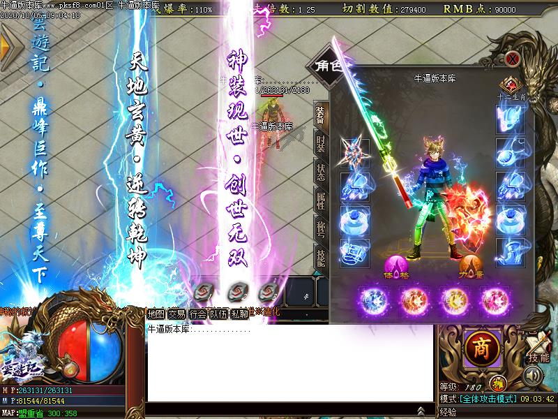 云游记神器装备展示