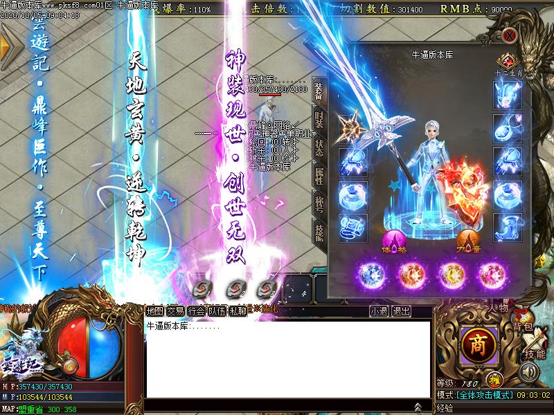 云游记神器装备展示