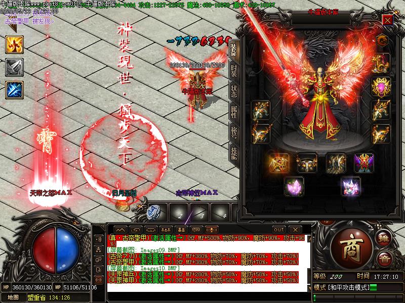 至尊火龙装备展示