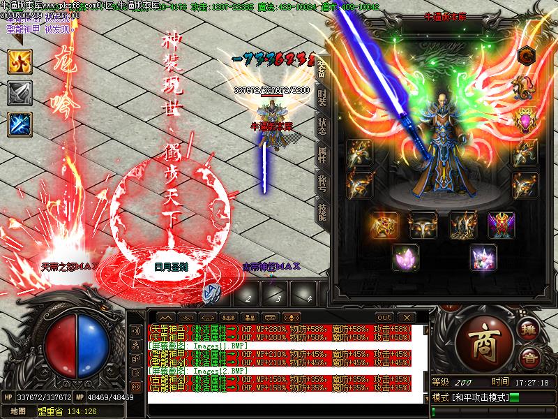 至尊火龙装备展示