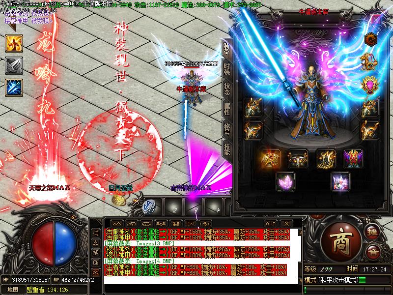 至尊火龙装备展示