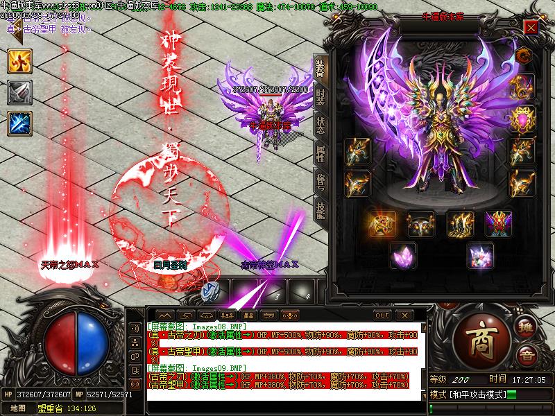 至尊火龙装备展示