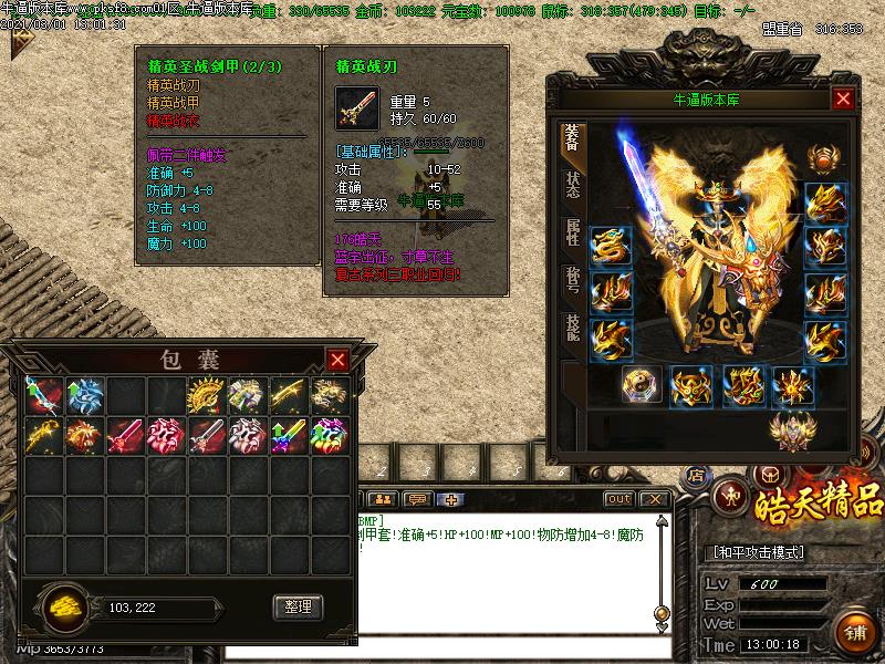 176皓天精品装备展示