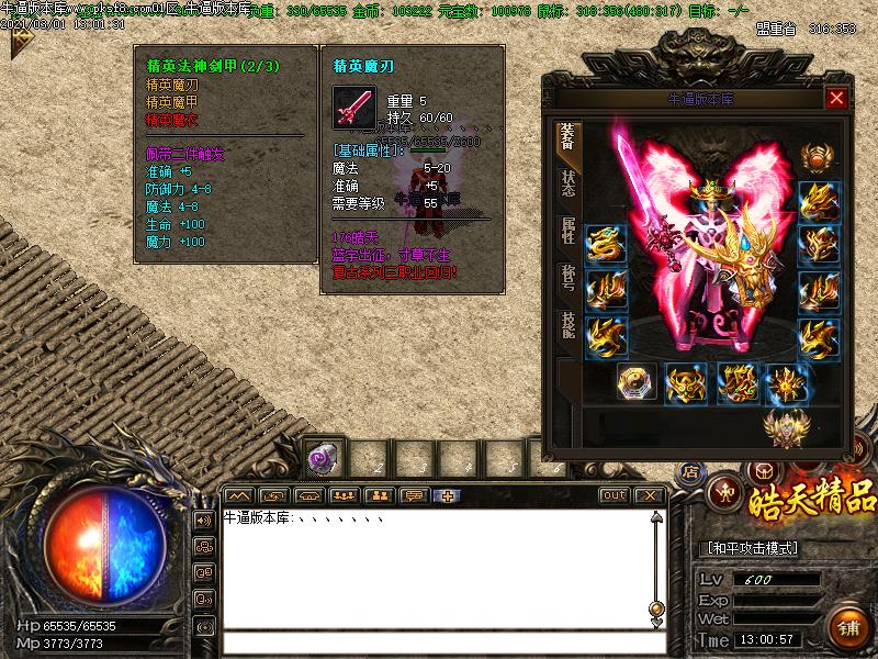 176皓天精品装备展示