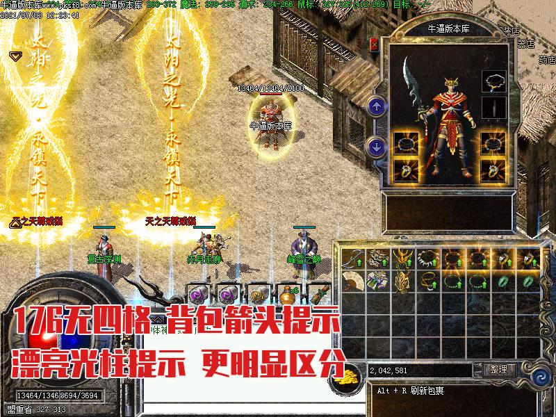 176清风传奇装备展示