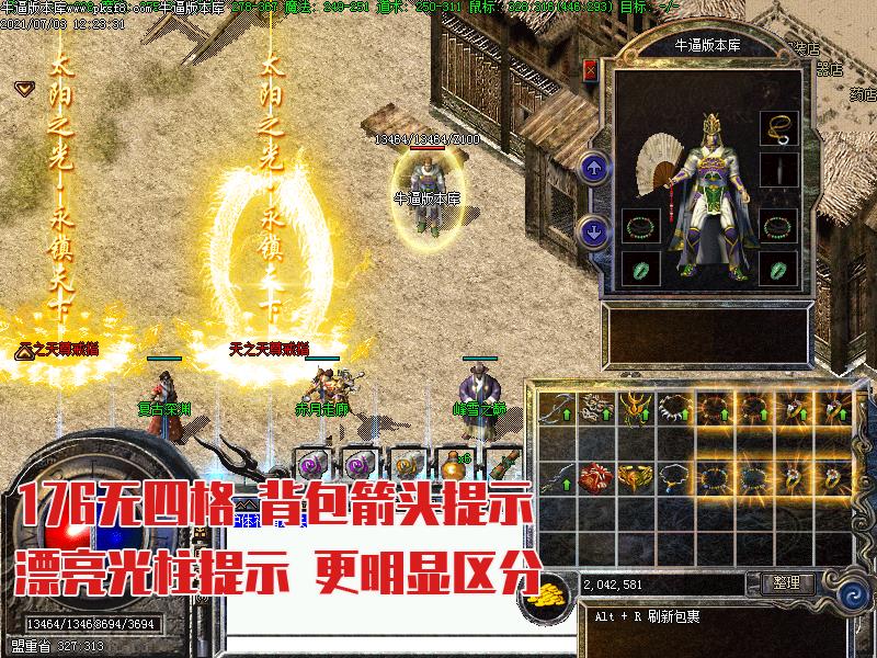 176清风传奇装备展示