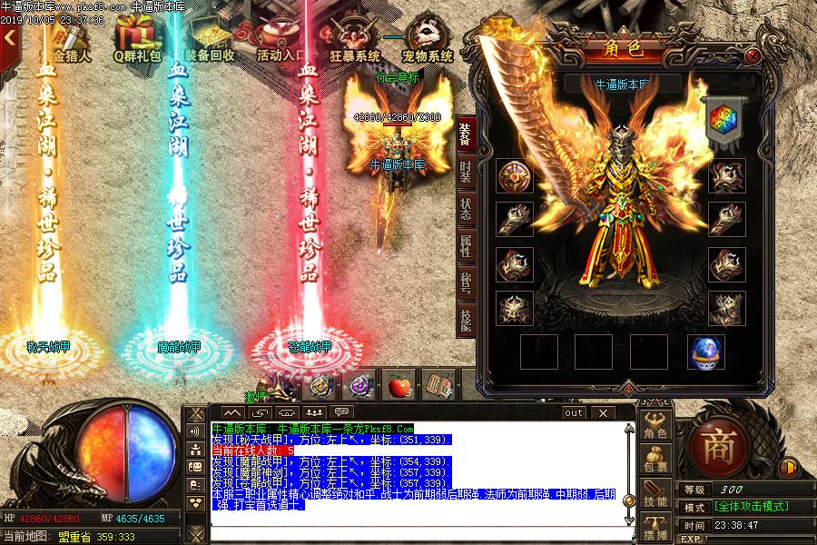 刑天火龙传奇装备展示