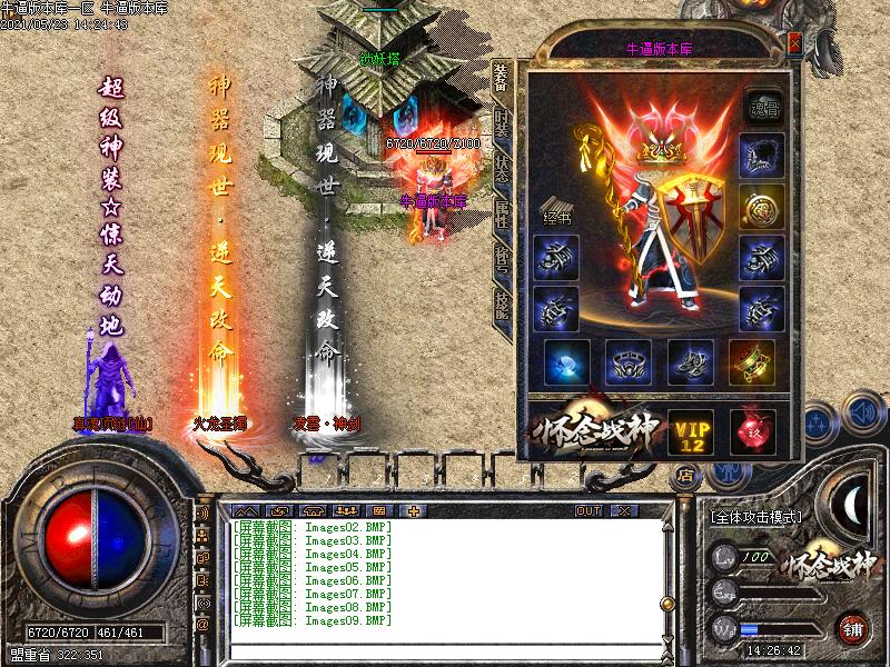 180怀念战神装备展示