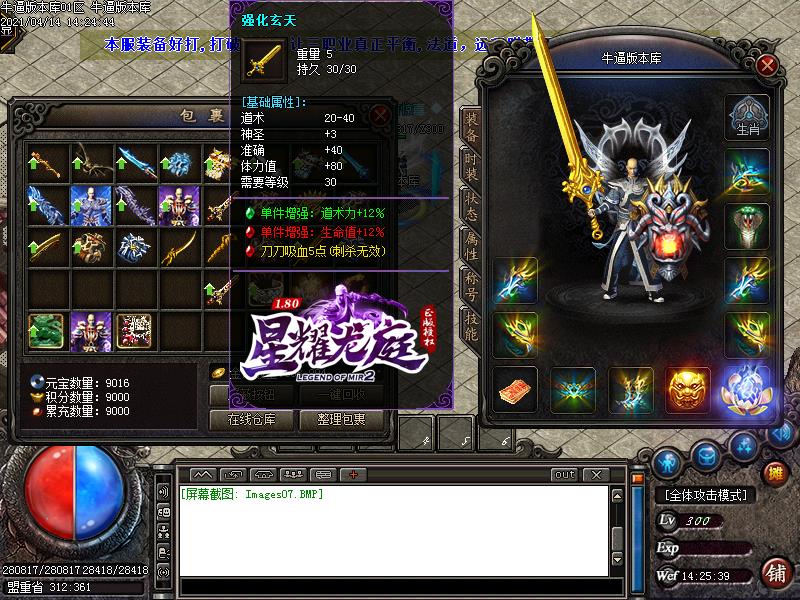 180星耀龙庭装备展示