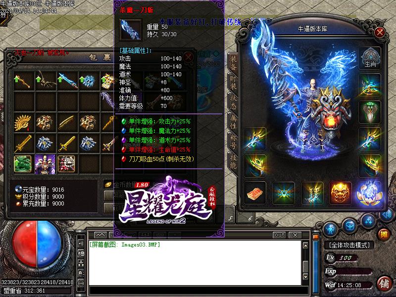 180星耀龙庭装备展示