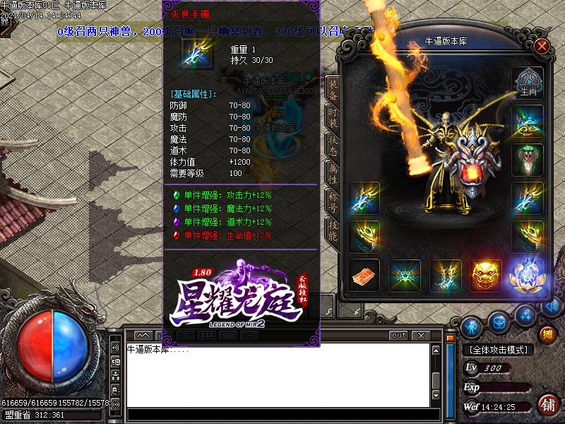 180星耀龙庭装备展示