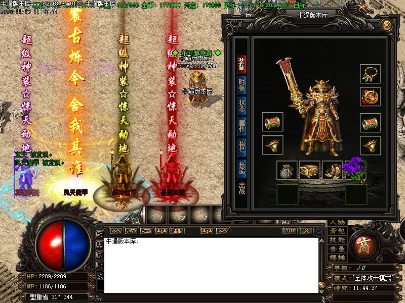 180战神装备展示