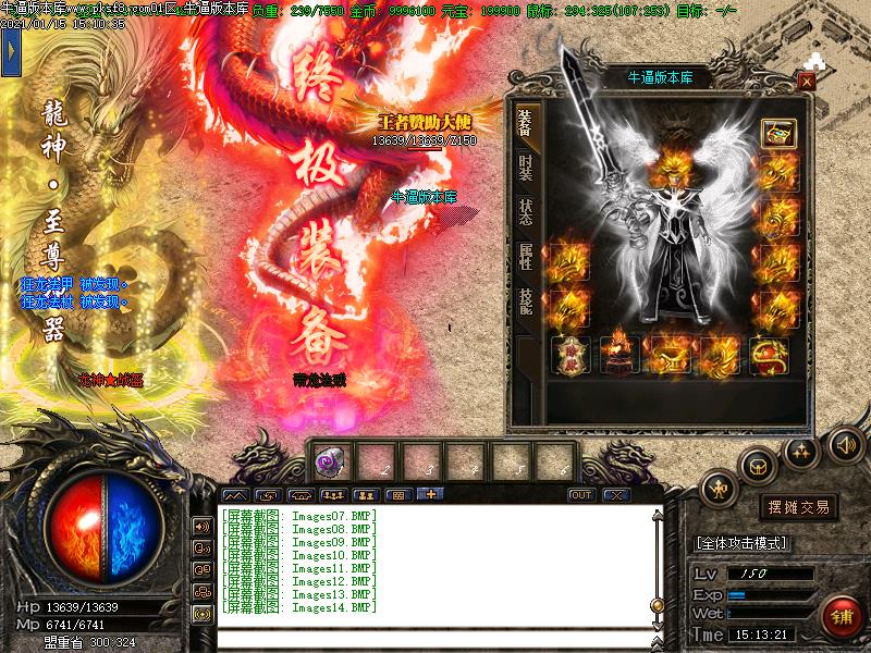 185龙神微变装备展示