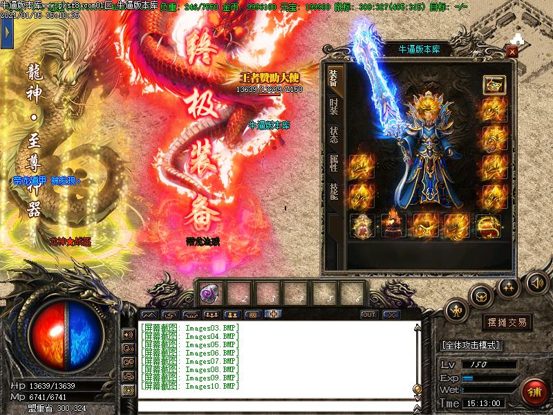 185龙神微变装备展示