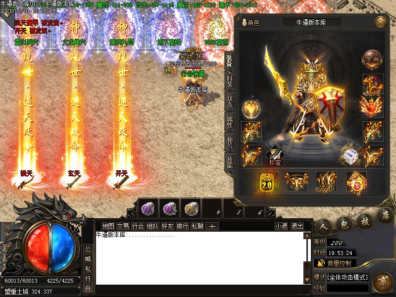 百亿火龙装备展示