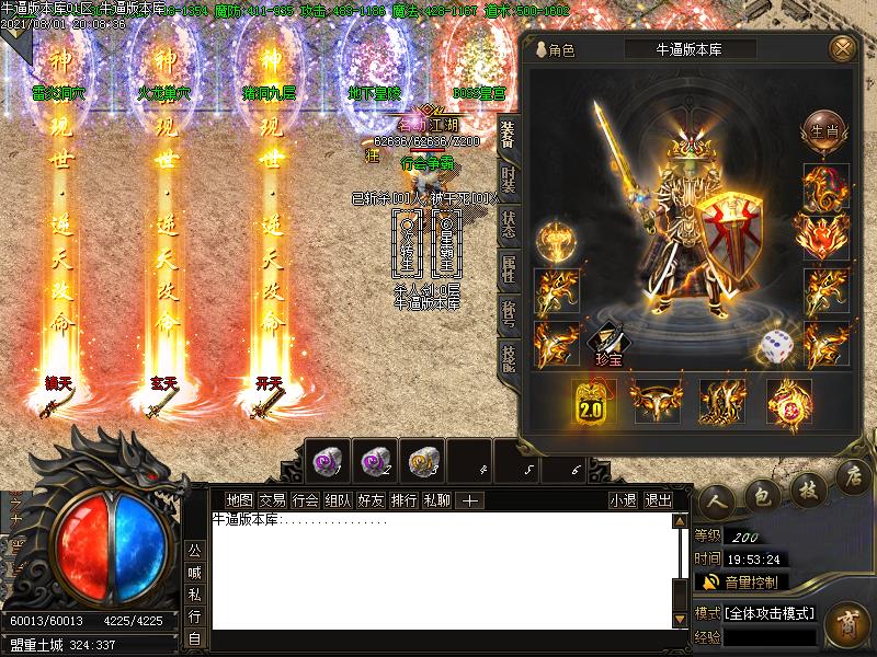 百亿火龙装备展示