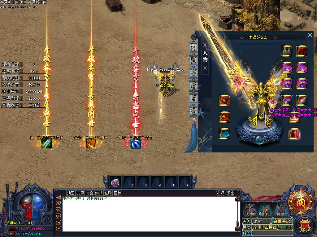 苍穹大陆装备展示