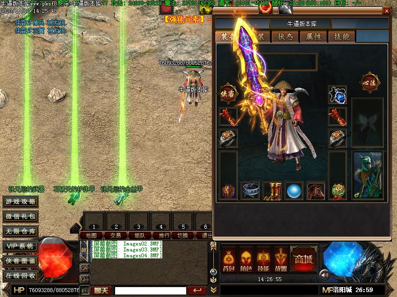 射雕英雄7装备展示