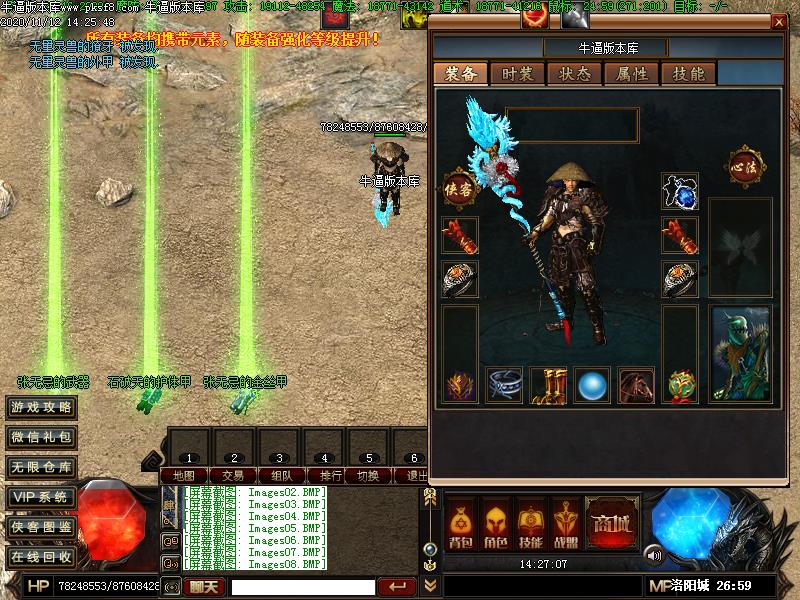 射雕英雄7装备展示