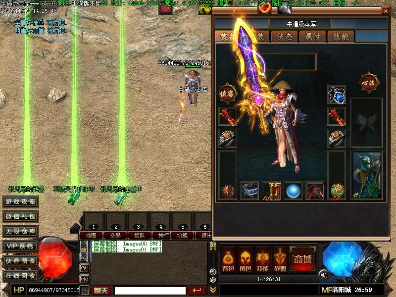 射雕英雄7装备展示