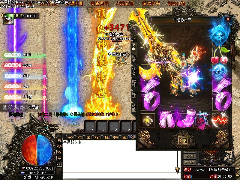 魔神降临传奇装备展示