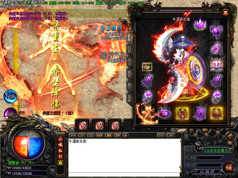 涅槃火龙装备展示