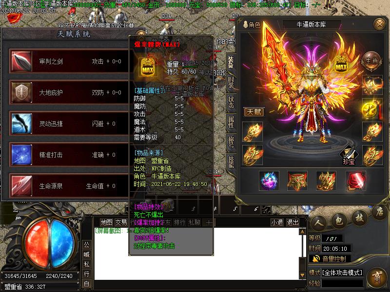 乾坤火龙装备展示