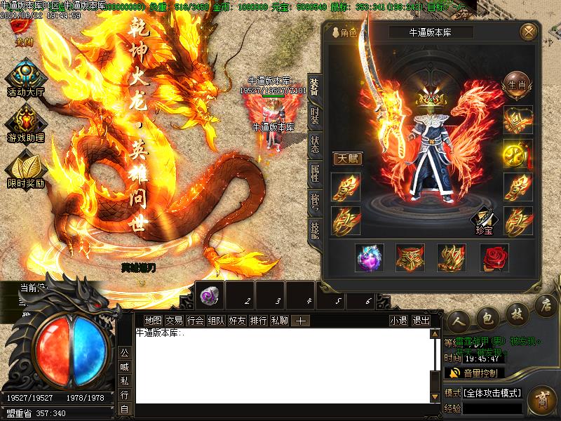 乾坤火龙装备展示