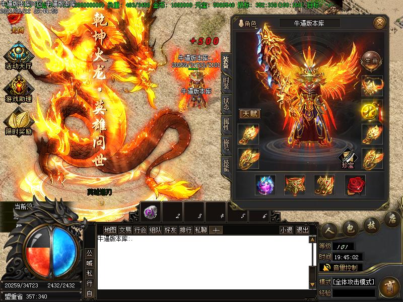 乾坤火龙装备展示