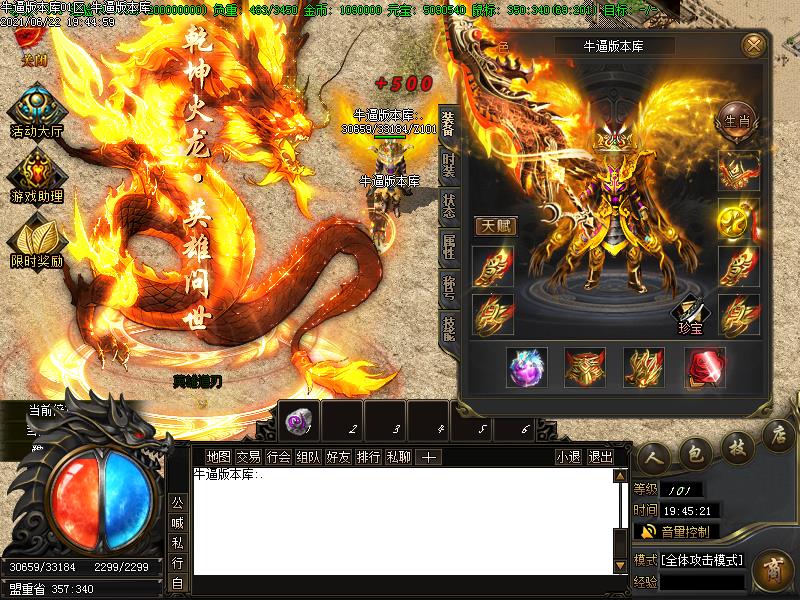 乾坤火龙装备展示