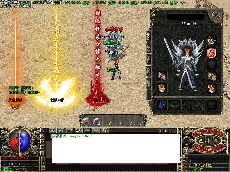 热血山阳装备展示