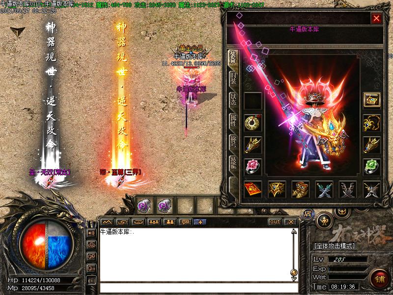 三界神器装备展示