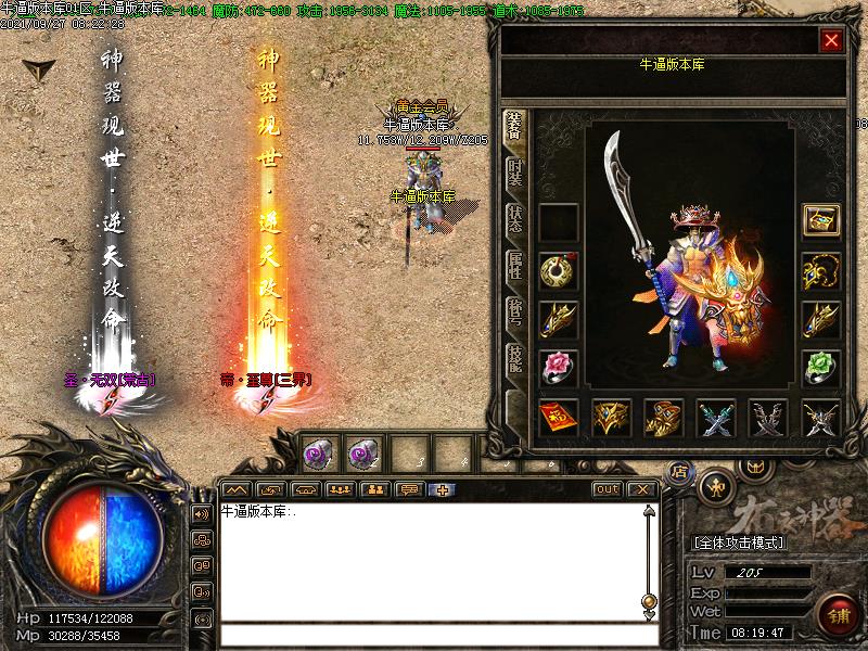 三界神器装备展示