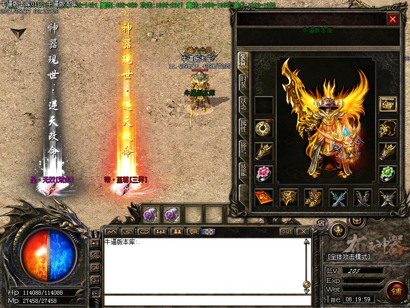 三界神器装备展示